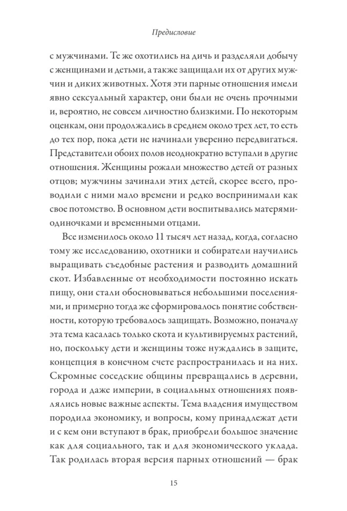 Созданы для любви. Как знания о мозге и стиле привязанности помогут избегать конфликтов и лучше понимать своего партнера